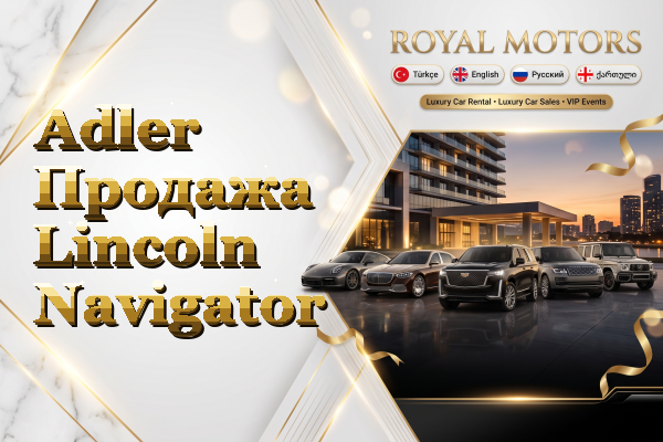 Adler Продажа Lincoln Navigator
