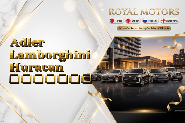 Adler Lamborghini Huracan გაყიდვა