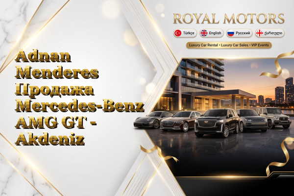 Adnan Menderes Продажа Mercedes-Benz AMG GT - Akdeniz