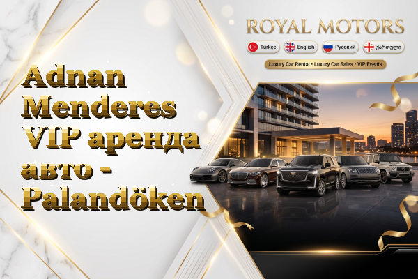 Adnan Menderes VIP аренда авто - Palandöken