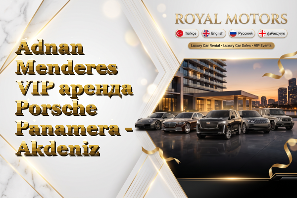 Adnan Menderes VIP аренда Porsche Panamera - Akdeniz