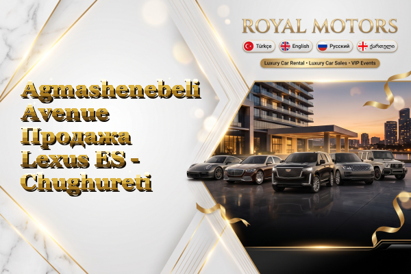 Agmashenebeli Avenue Продажа Lexus ES - Chughureti