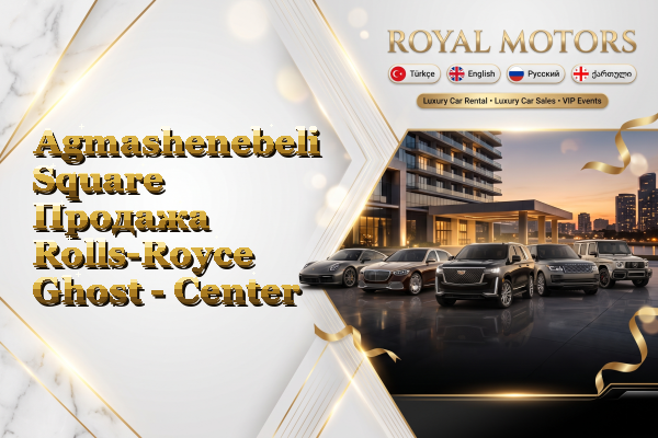 Agmashenebeli Square Продажа Rolls-Royce Ghost - Center