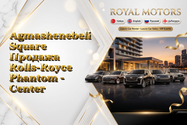 Agmashenebeli Square Продажа Rolls-Royce Phantom - Center
