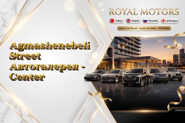 Agmashenebeli Street Автогалерея - Center