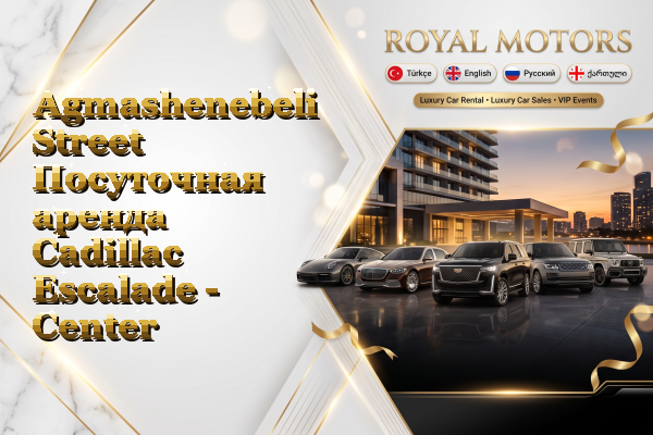 Agmashenebeli Street Посуточная аренда Cadillac Escalade - Center