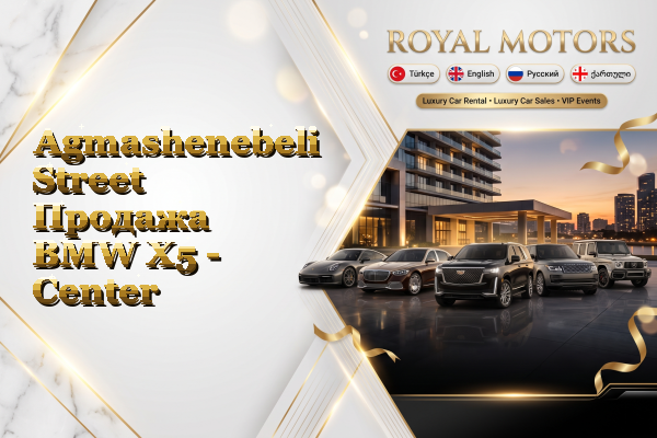 Agmashenebeli Street Продажа BMW X5 - Center