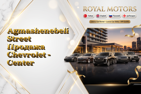 Agmashenebeli Street Продажа Chevrolet - Center