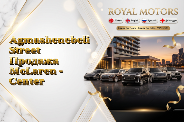 Agmashenebeli Street Продажа McLaren - Center