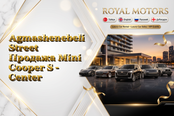 Agmashenebeli Street Продажа Mini Cooper S - Center