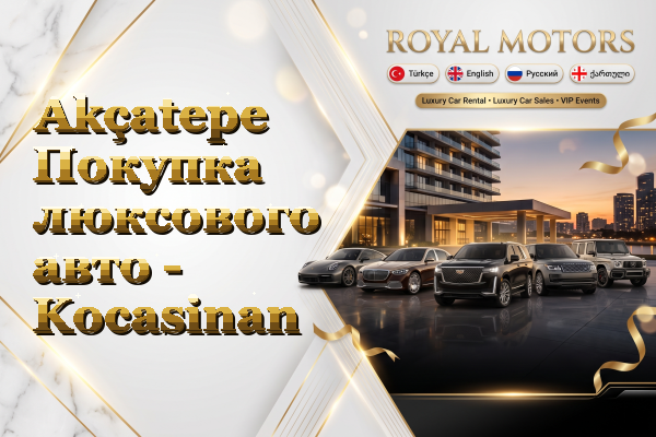 Akçatepe Покупка люксового авто - Kocasinan