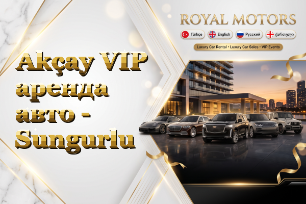 Akçay VIP аренда авто - Sungurlu