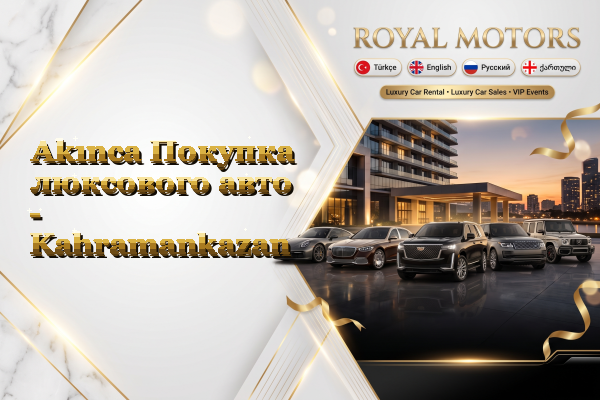 Akınca Покупка люксового авто - Kahramankazan