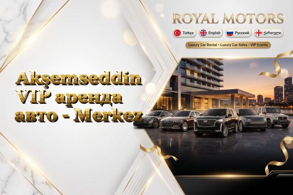 Akşemseddin VIP аренда авто - Merkez