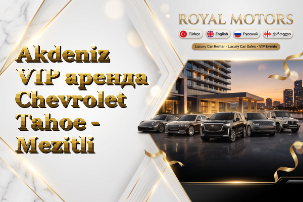 Akdeniz VIP аренда Chevrolet Tahoe - Mezitli