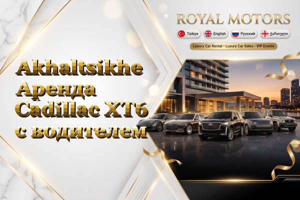 Akhaltsikhe Аренда Cadillac XT6 с водителем