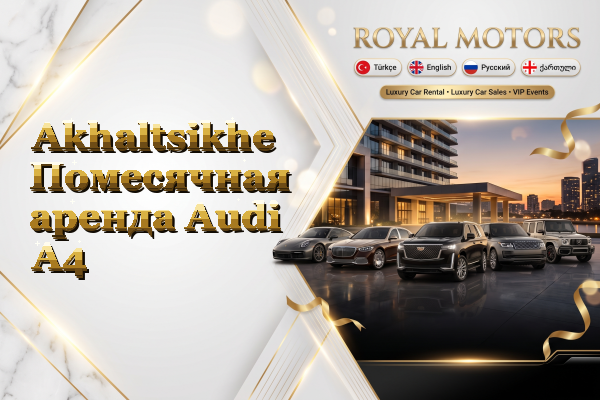 Akhaltsikhe Помесячная аренда Audi A4