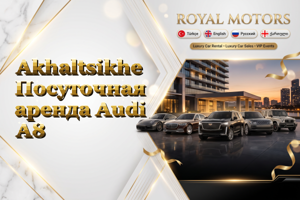 Akhaltsikhe Посуточная аренда Audi A8
