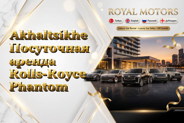 Akhaltsikhe Посуточная аренда Rolls-Royce Phantom