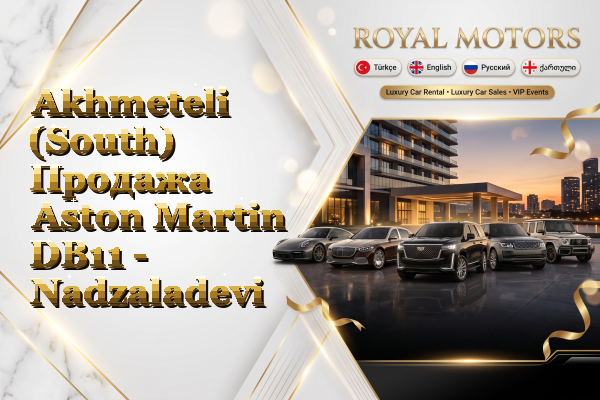 Akhmeteli (South) Продажа Aston Martin DB11 - Nadzaladevi