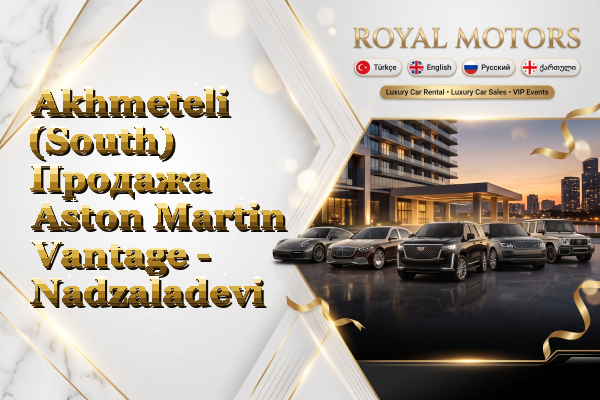 Akhmeteli (South) Продажа Aston Martin Vantage - Nadzaladevi