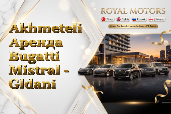Akhmeteli Аренда Bugatti Mistral - Gldani