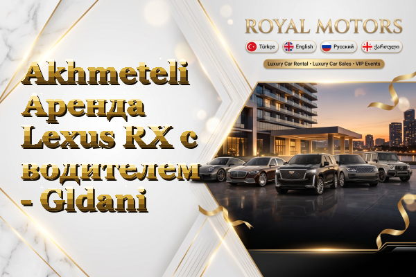 Akhmeteli Аренда Lexus RX с водителем - Gldani