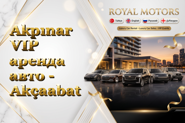 Akpınar VIP аренда авто - Akçaabat