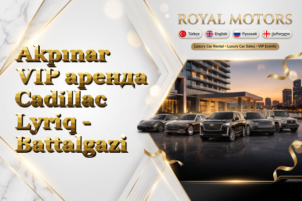 Akpınar VIP аренда Cadillac Lyriq - Battalgazi