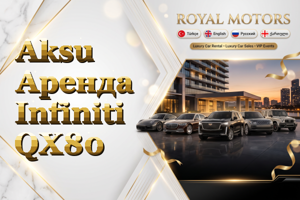 Aksu Аренда Infiniti QX80