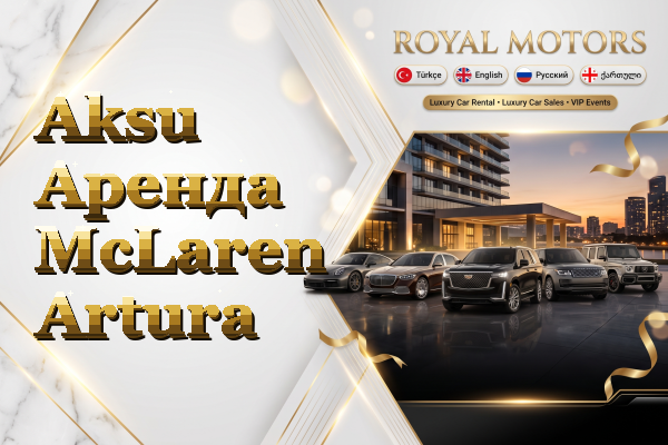 Aksu Аренда McLaren Artura
