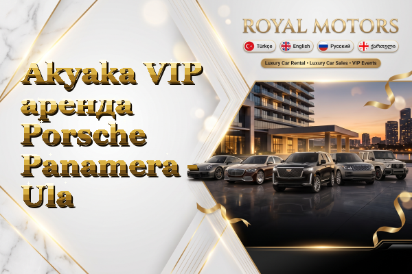 Akyaka VIP аренда Porsche Panamera - Ula