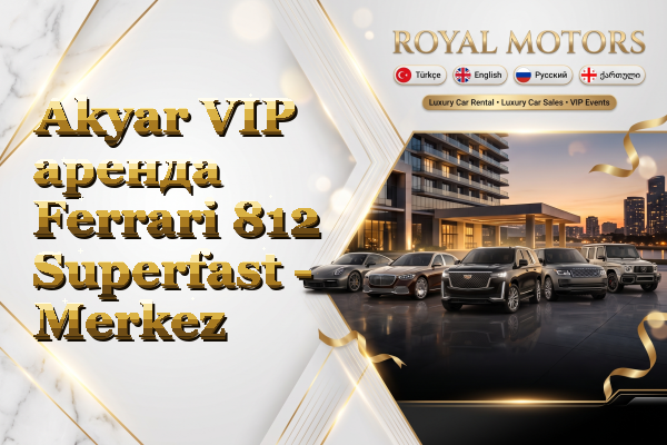 Akyar VIP аренда Ferrari 812 Superfast - Merkez