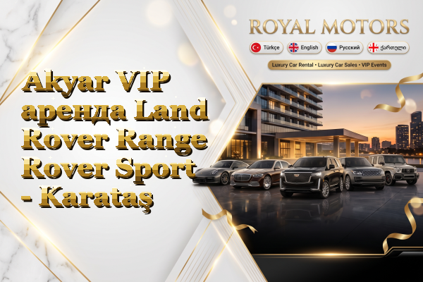Akyar VIP аренда Land Rover Range Rover Sport - Karataş