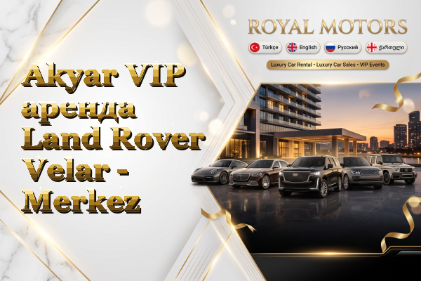 Akyar VIP аренда Land Rover Velar - Merkez