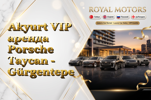Akyurt VIP аренда Porsche Taycan - Gürgentepe