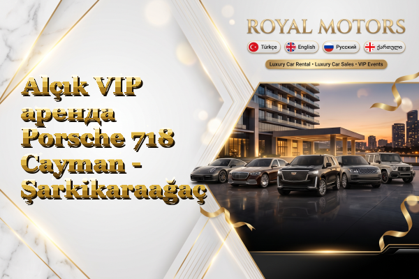 Alçık VIP аренда Porsche 718 Cayman - Şarkikaraağaç