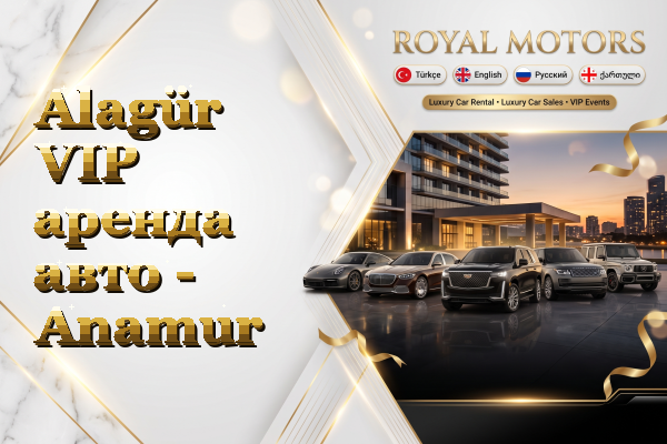 Alagür VIP аренда авто - Anamur
