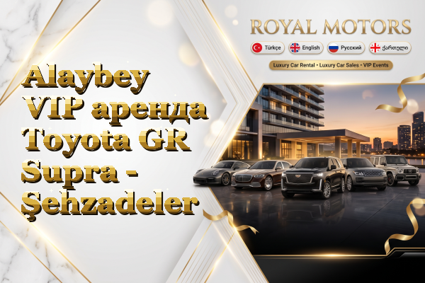 Alaybey VIP аренда Toyota GR Supra - Şehzadeler