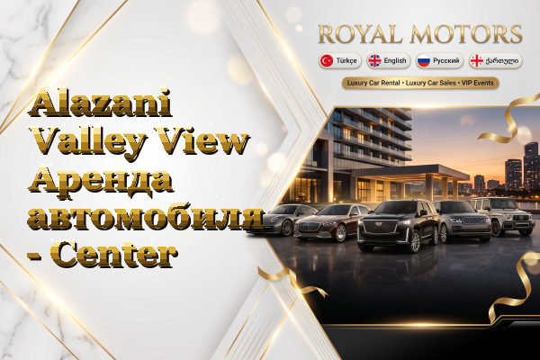 Alazani Valley View Аренда автомобиля - Center