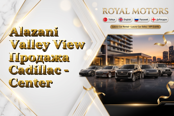 Alazani Valley View Продажа Cadillac - Center