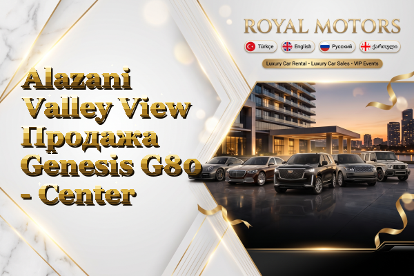 Alazani Valley View Продажа Genesis G80 - Center