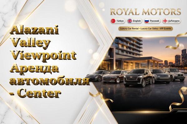 Alazani Valley Viewpoint Аренда автомобиля - Center