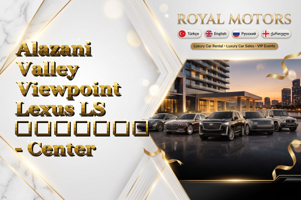 Alazani Valley Viewpoint Lexus LS გაყიდვა - Center