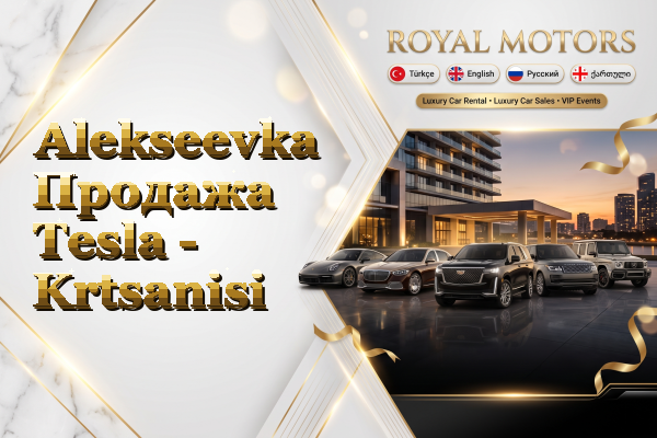 Alekseevka Продажа Tesla - Krtsanisi