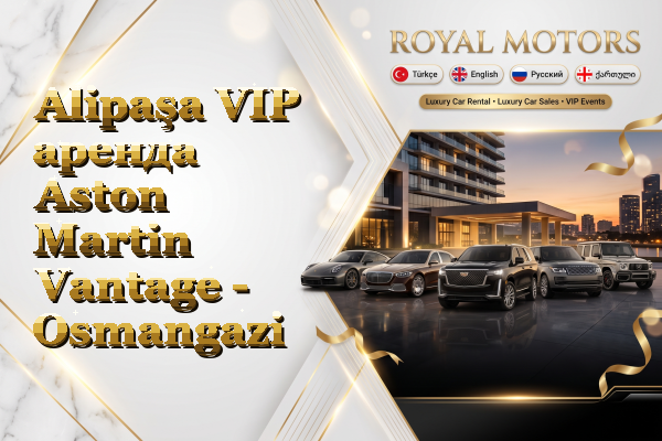 Alipaşa VIP аренда Aston Martin Vantage - Osmangazi