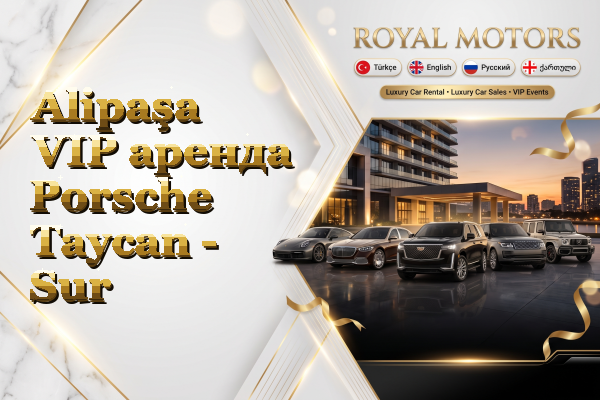 Alipaşa VIP аренда Porsche Taycan - Sur
