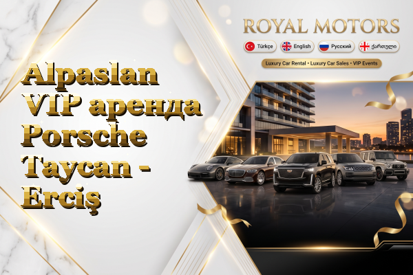 Alpaslan VIP аренда Porsche Taycan - Erciş