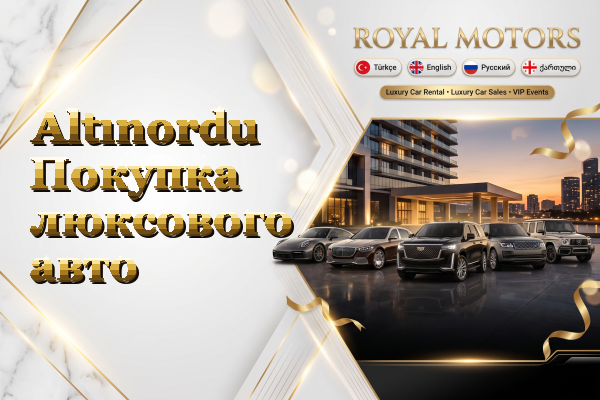 Altınordu Покупка люксового авто