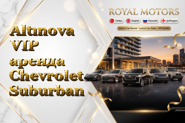 Altınova VIP аренда Chevrolet Suburban